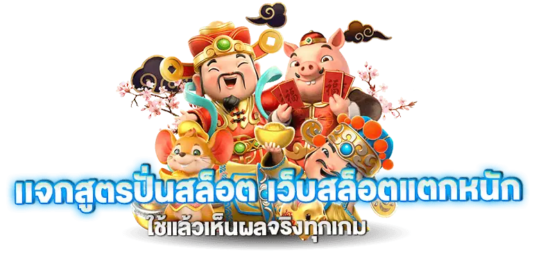 เว็บสล็อตแตกหนัก ทุนน้อยเล่นได้ สร้างรายได้ดี etbet